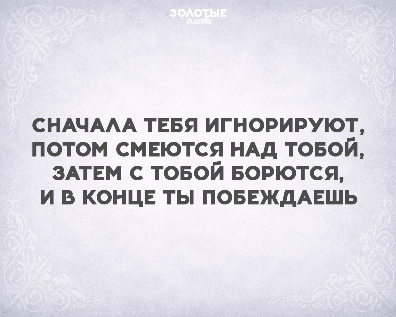 Золотые слова 📜