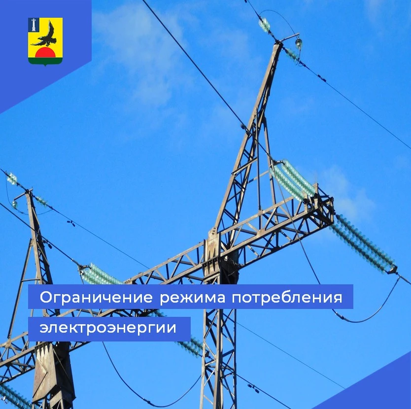 💡 Электрики предупреждают о временном прекращении подачи электрической энергии. Это св...