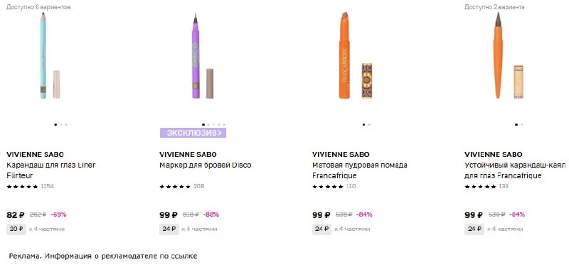 😙 https://www.letu.ru/search?Dy=1&Ntt=vivienne+sabo&sort=price_asc
