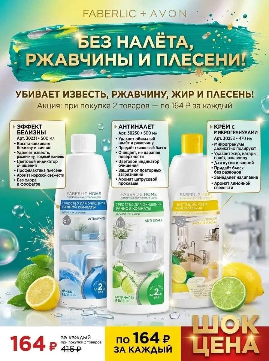 🛁 ДЛЯ ВАННОЙ И КУХНИ