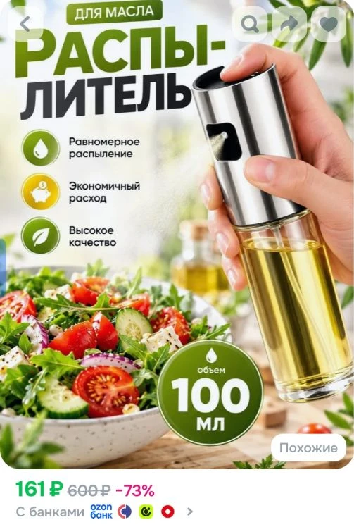 Емкость для масла 100 мл 1 шт стекло