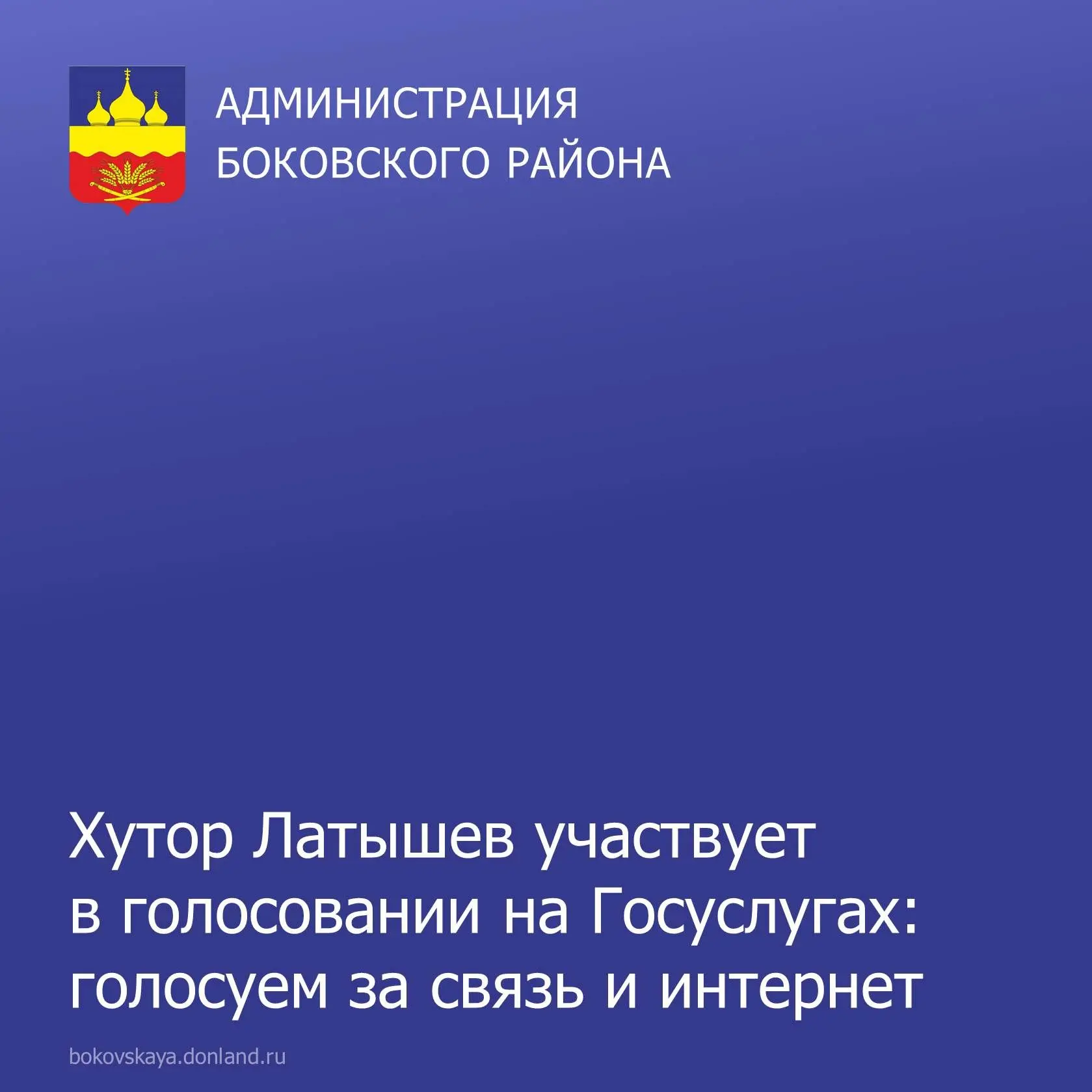 На портале «Госуслуги» продолжается голосование за населённые пункты с числом жителей о...