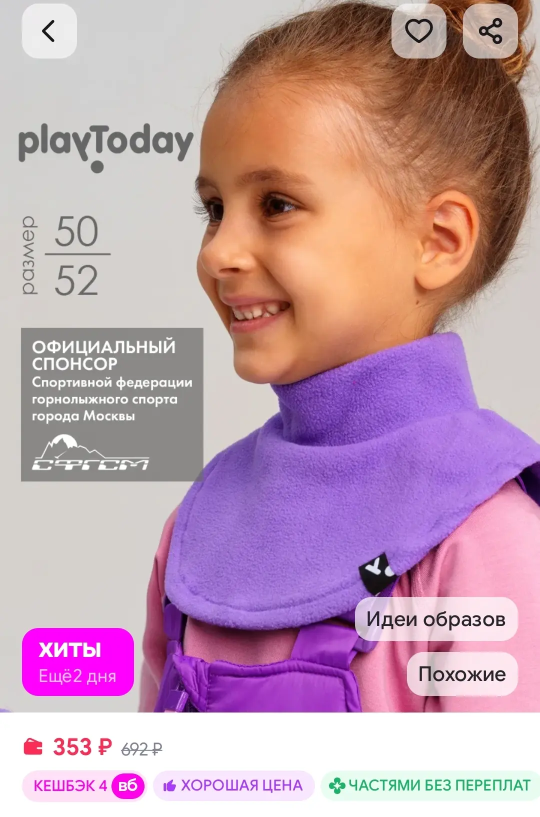 Воротник-манишка из флиса PlayToday