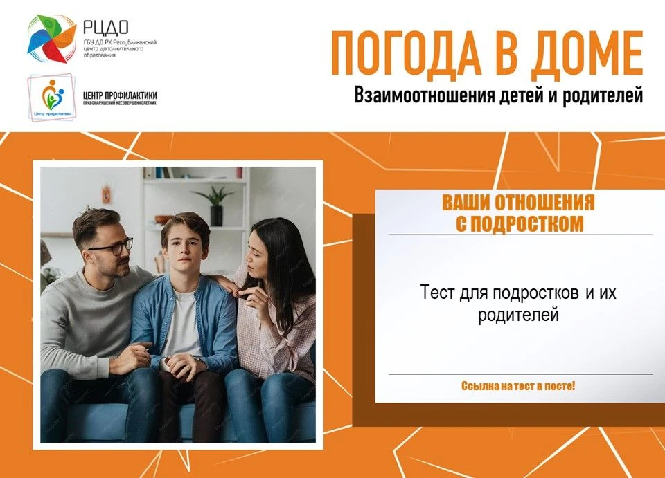 Погода в доме: Ваши отношения с подростком.