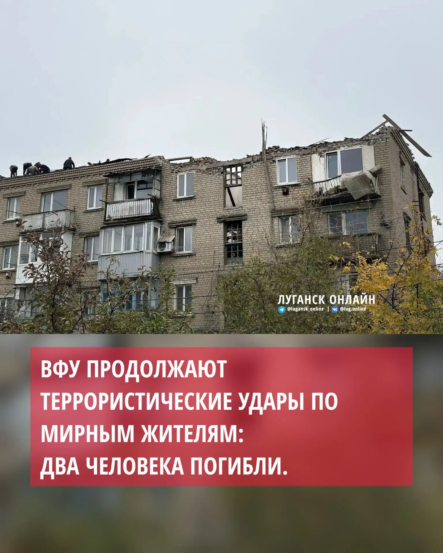 ⚠️ ВФУ атакуют мирных жителей: 2 погибших за сутки.