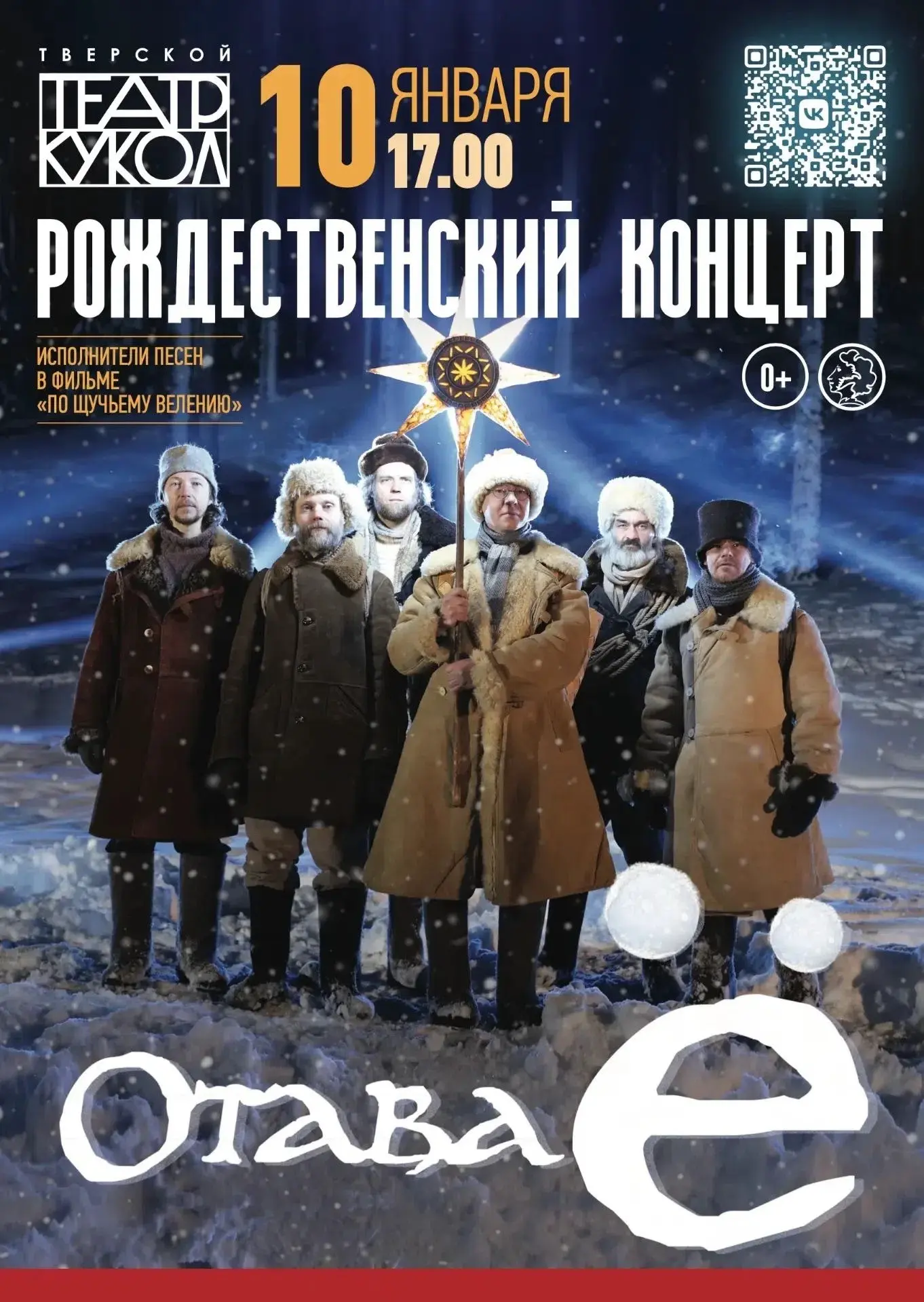 Когда слышишь: «Отава Ё» приезжает в Театр кукол Твери на Рождество» — сразу понимаешь:...