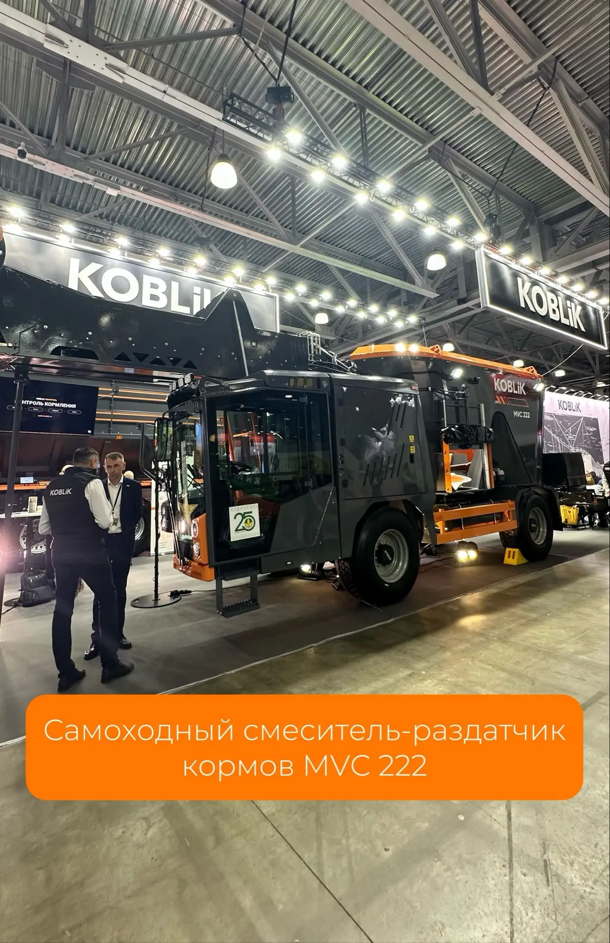 🔥Полный цикл без трактора - самоходный смеситель-раздатчик кормов Koblik MVC 222