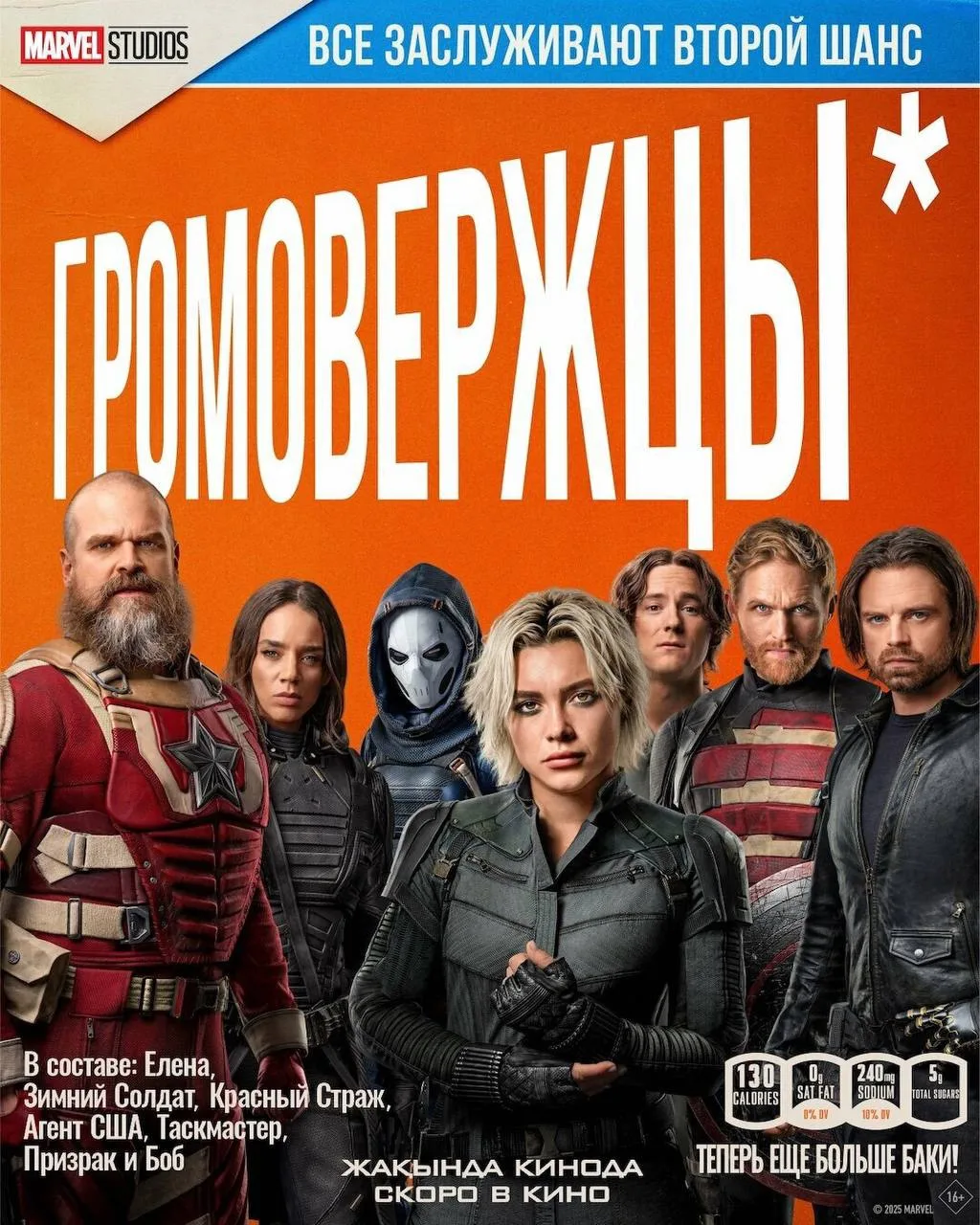 Громовержцы