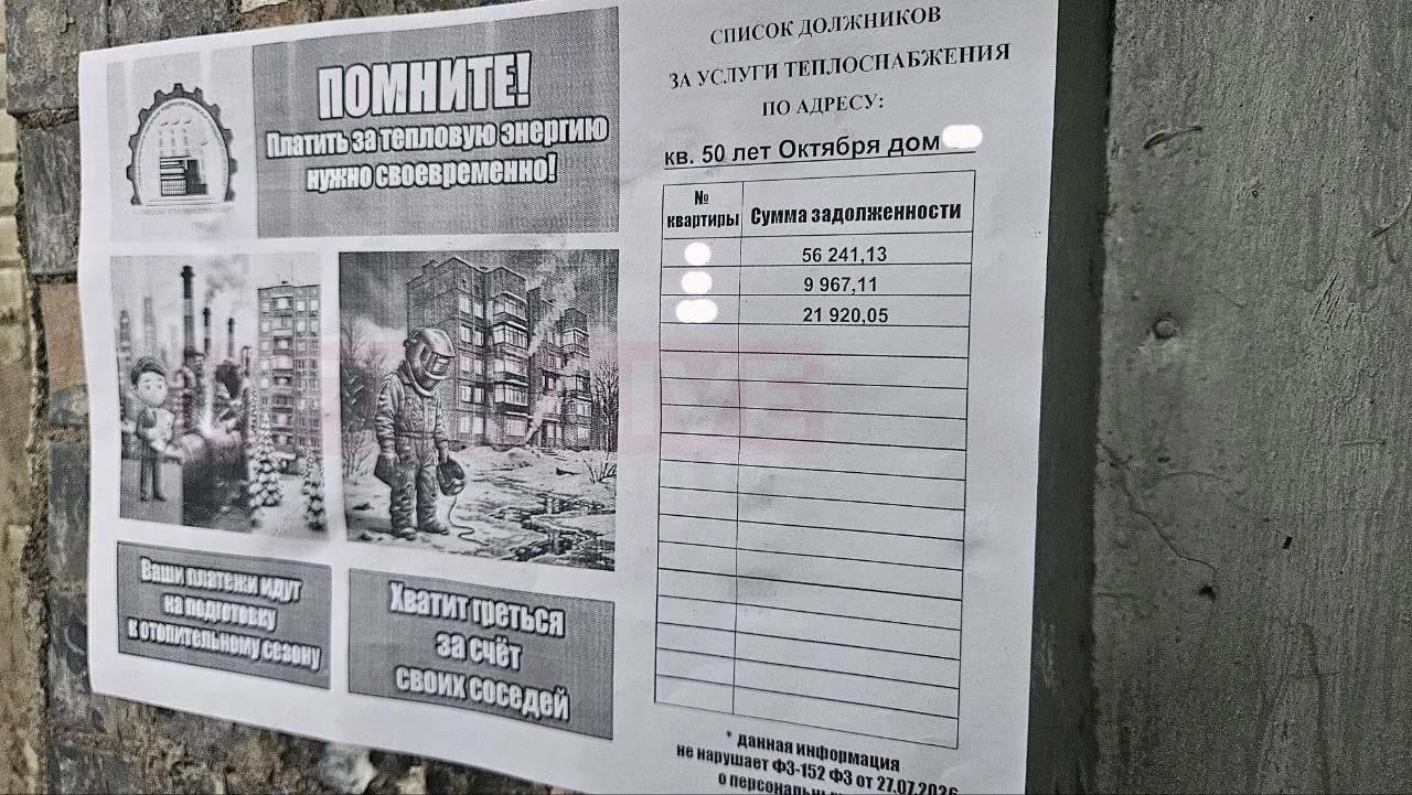 «Хватит греться за счёт соседей» — вот так мотивируют должников в Луганске.