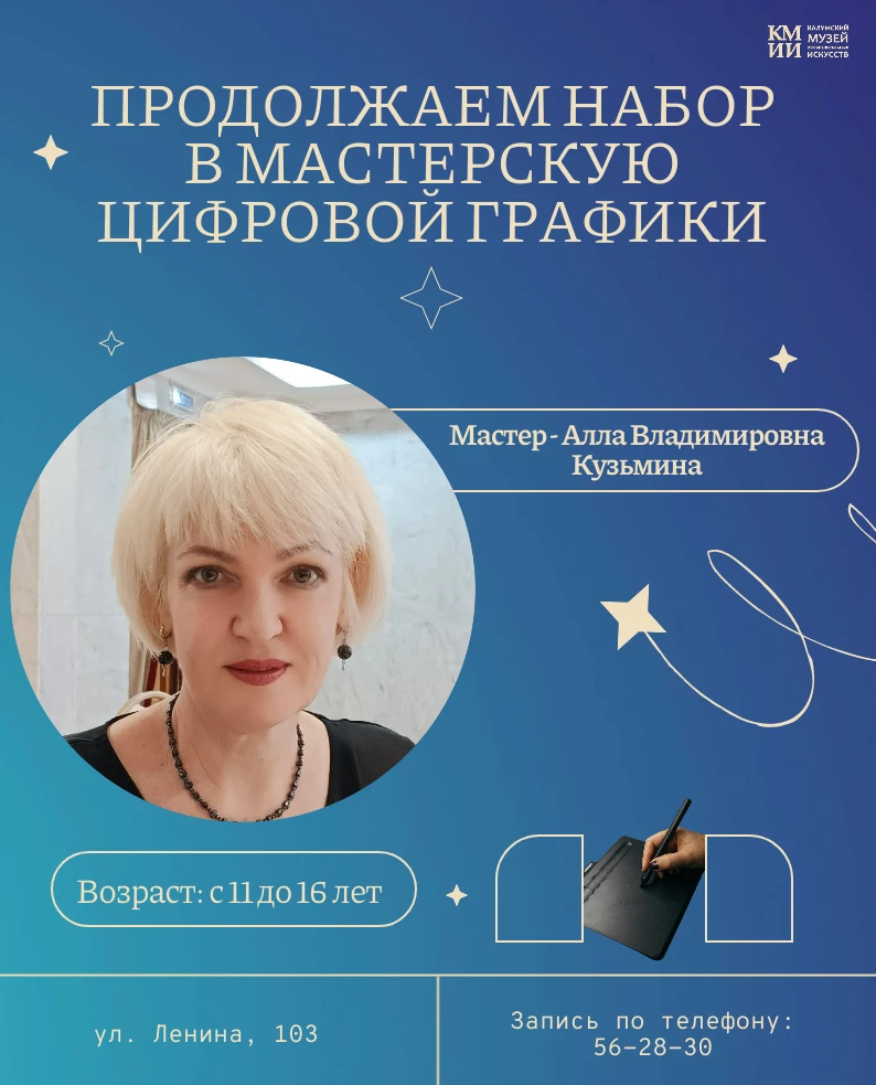 💻Продолжаем набор в мастерскую цифровой графики!