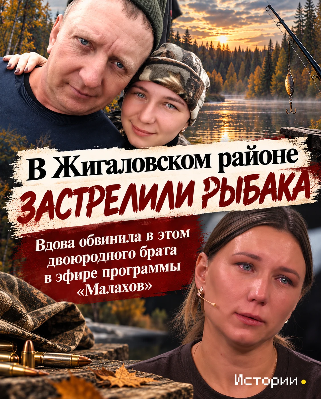 Рыбалка на реке Чикан закончилась трагедией: Сергей Чертовских погиб от выстрела. Стрел...