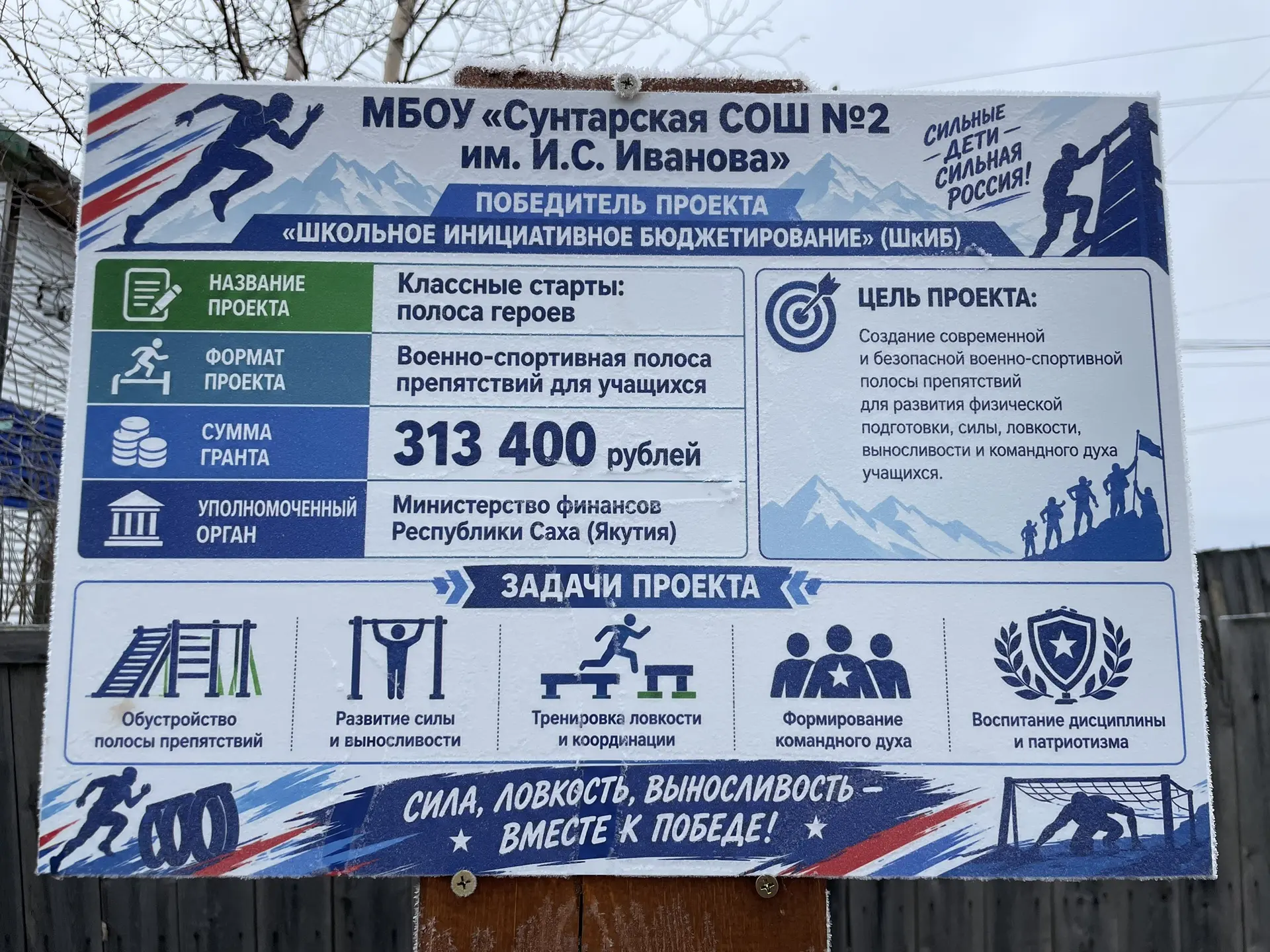 Сунтаардааҕы 2-с нүөмэрдээх орто оскуола өссө биир бырайыагы олоххо киллэрдэ 👏👏