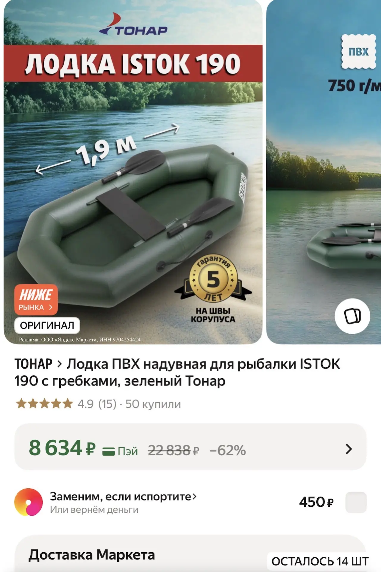 ➡️ Лови на Яндекс Маркет
