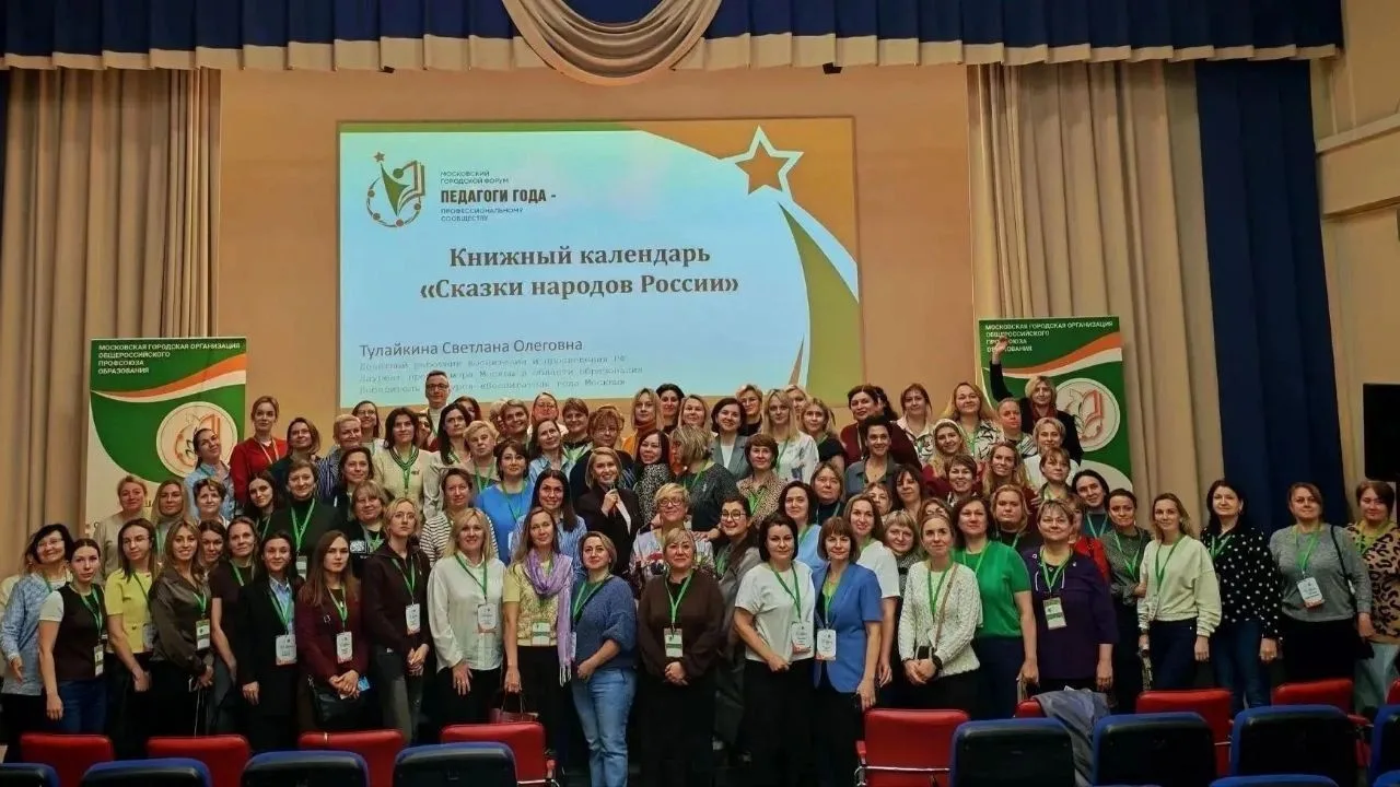 👩‍🏫 Обмен опытом и новые идеи: наш педагог на московском форуме