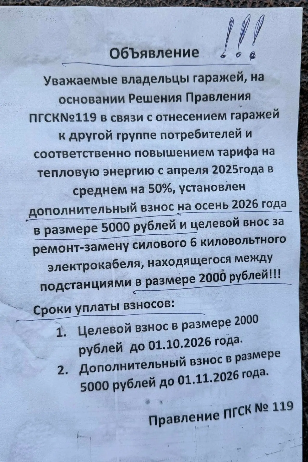 Товарищ Прыкин, очень интересно почему выставляются какие-то там сроки по уплате взносо...
