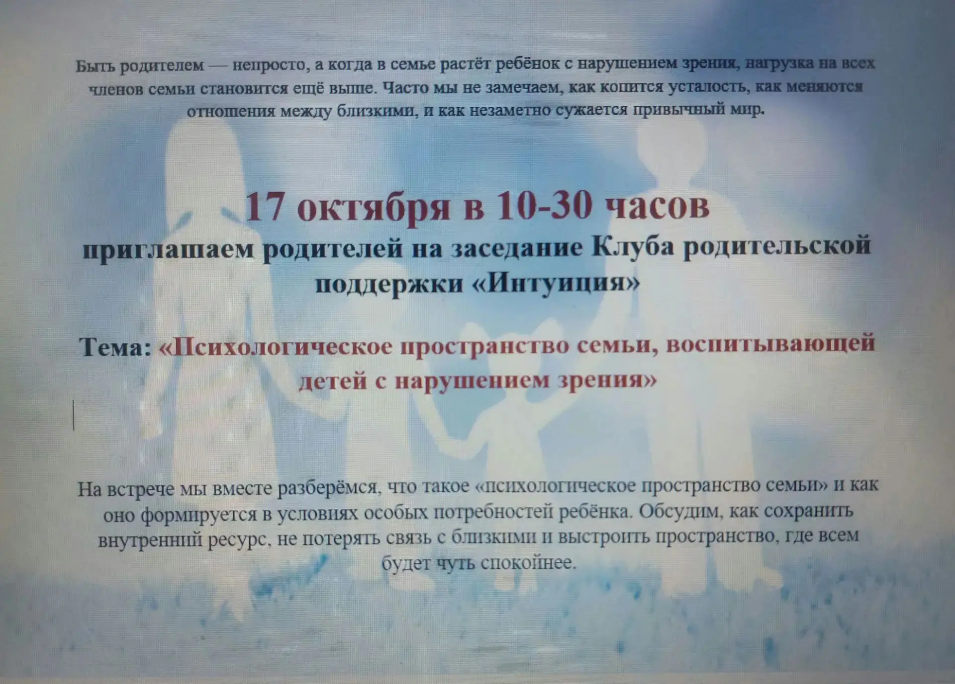 Ждем родителей, кому интересна тема заседания родительского клуба "ИНТУИЦИЯ " . Есть во...