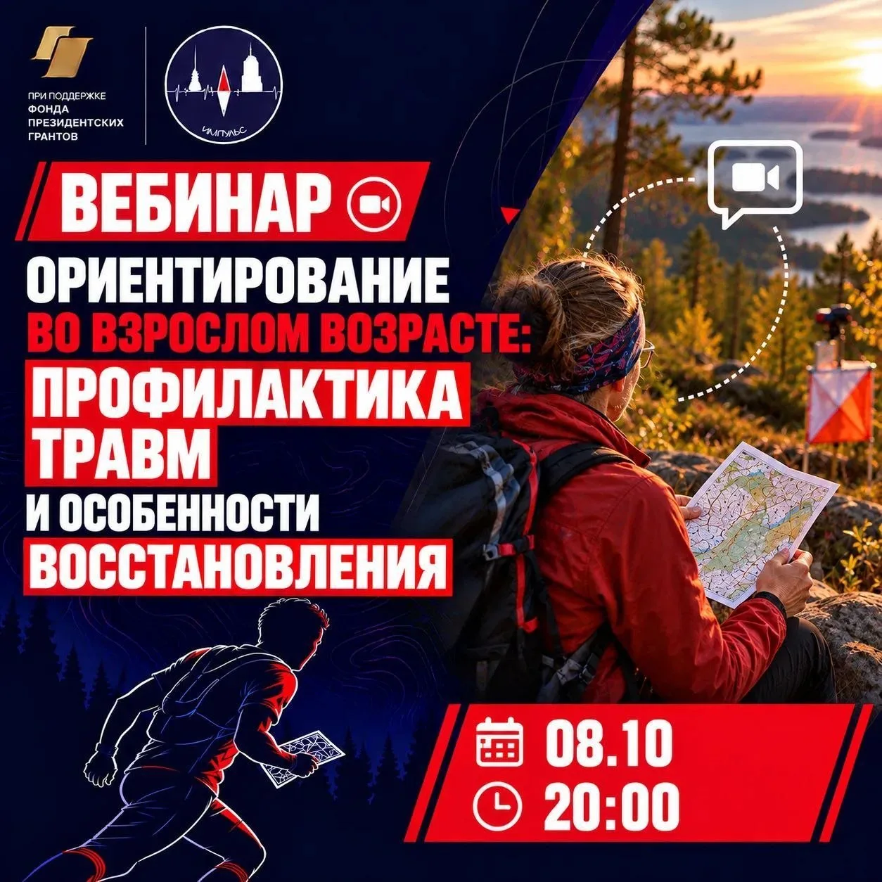 🖥 Продолжаем цикл просветительских вебинаров про ориентирование для взрослых!