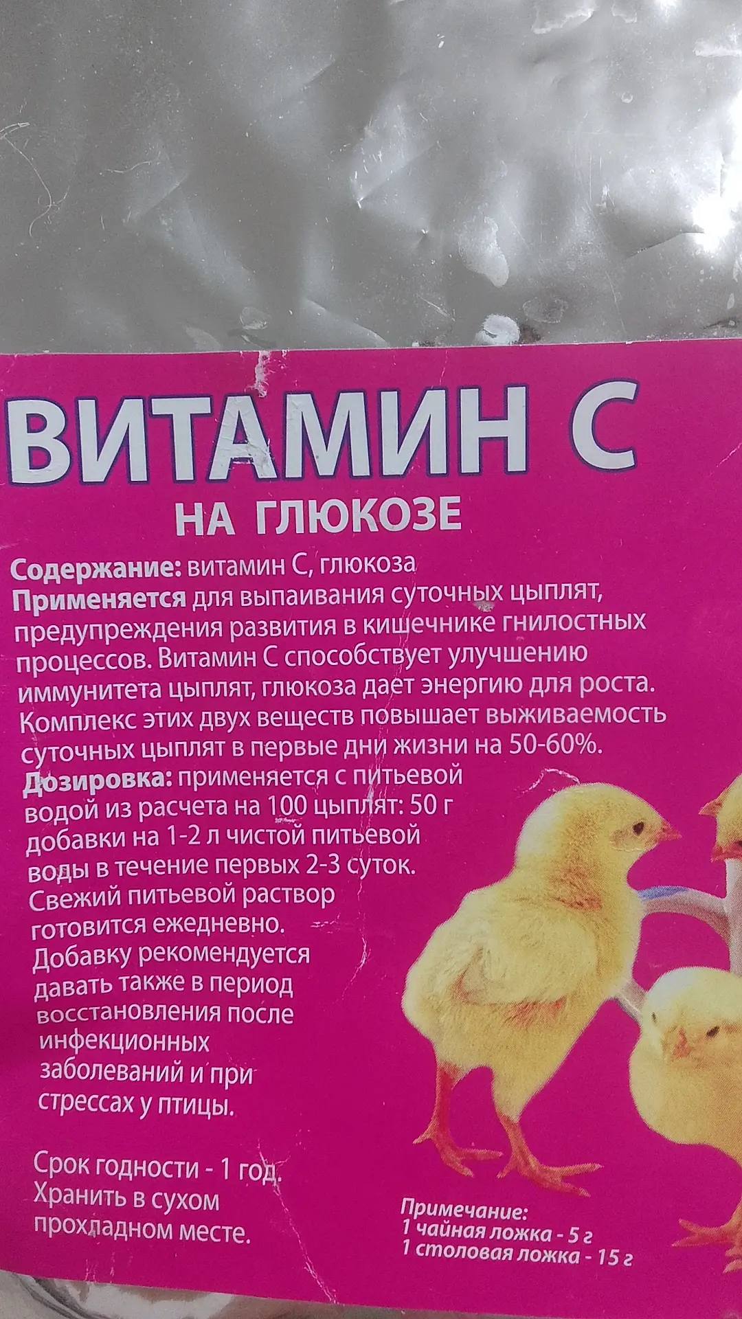ПРОПОЙКА БРОЙЛЕРА