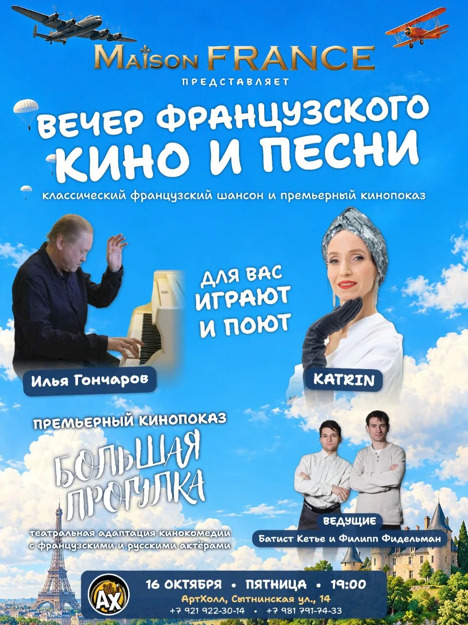 ⚜️ Приглашаем на вечер, который станет настоящим событием в культурной жизни Петербурга! ✨