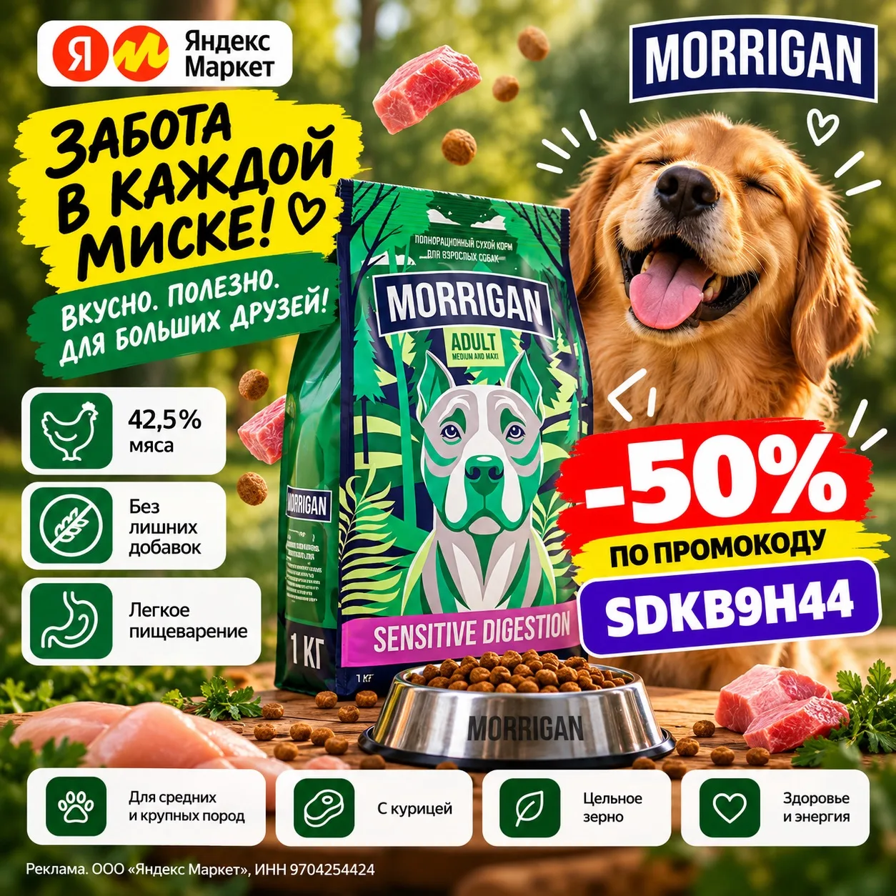 🐶 Вкусная забота о большом друге! 💚