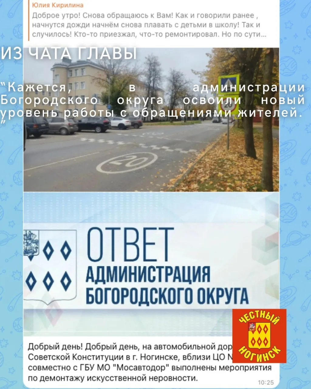 Из чата главы: