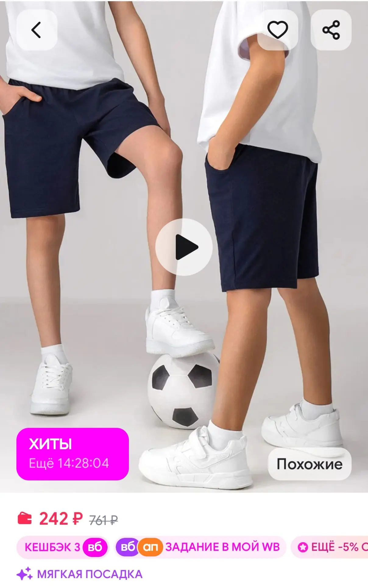 Шорты детские для физкультуры школьные трикотажные Happyfox