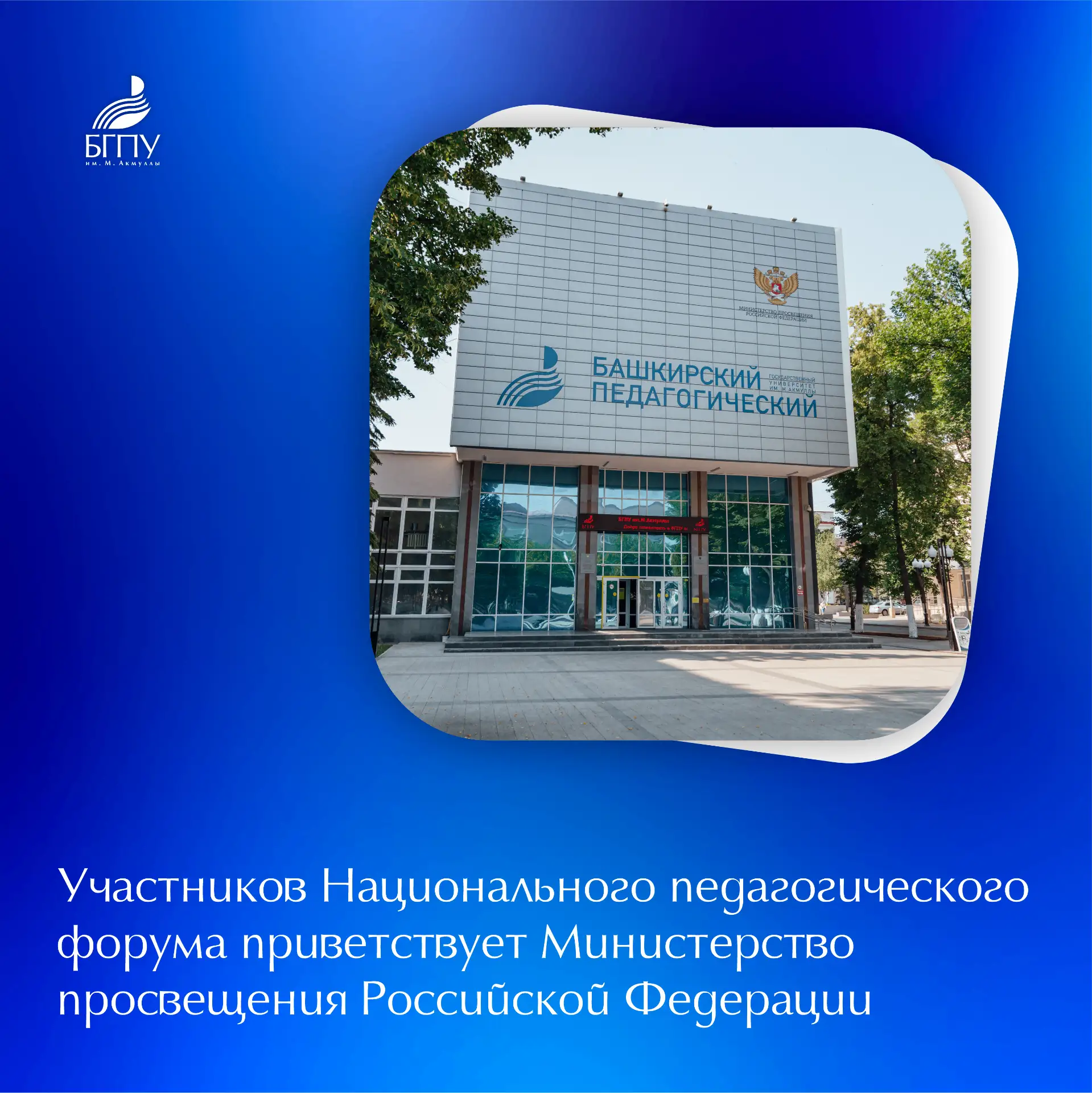 📝 В адрес организаторов и участников Национального педагогического форума поступило пр...