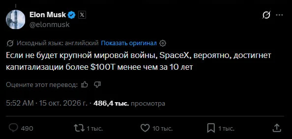 🚀 Маск допустил рост капитализации SpaceX до $100 трлн