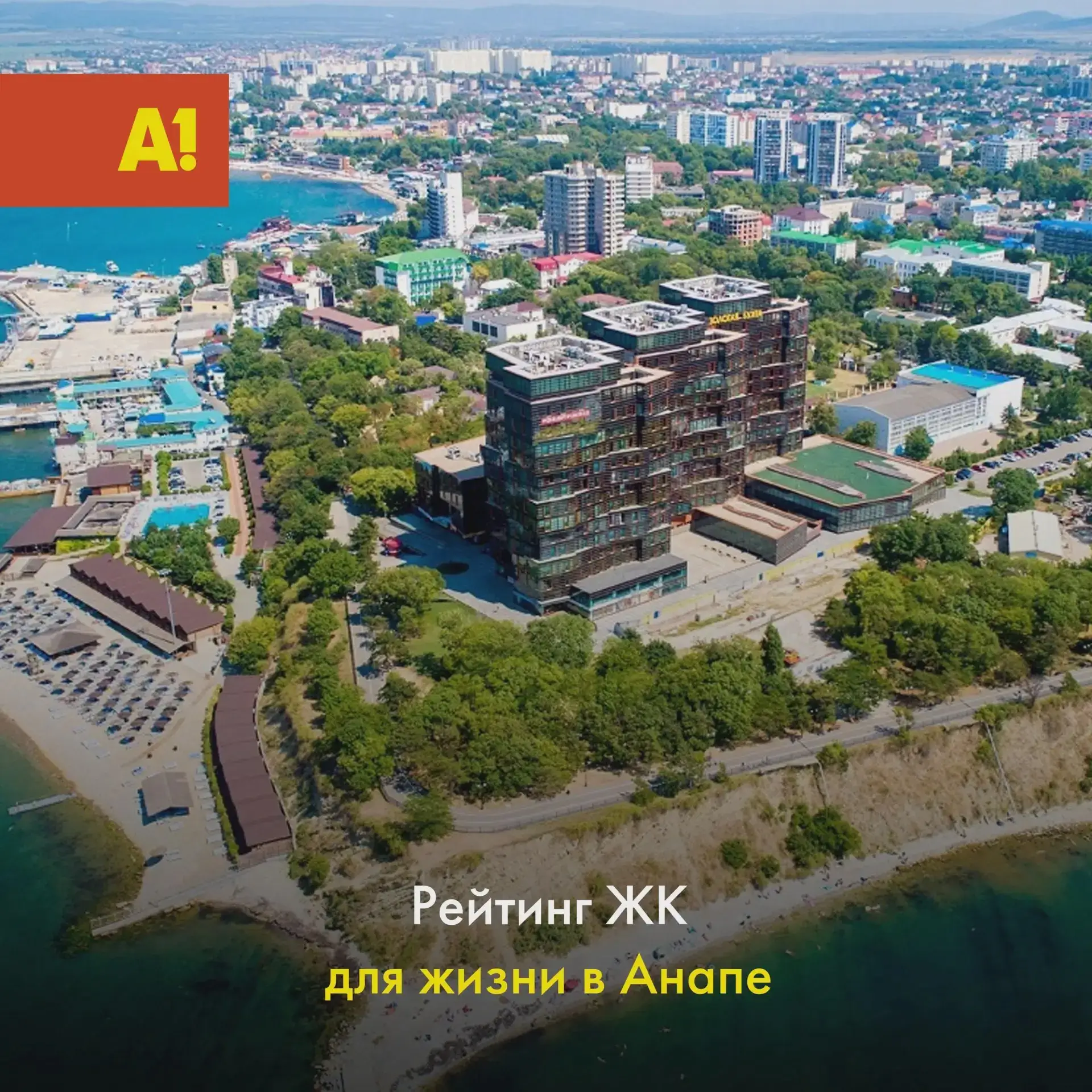 Подписчица предложила рейтинг районов Анапы