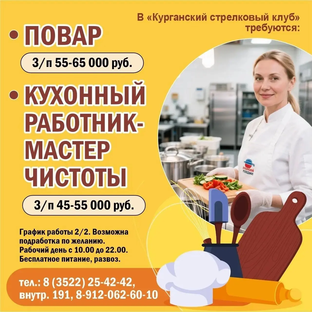 💥 В "Курганский стрелковый клуб" требуются: