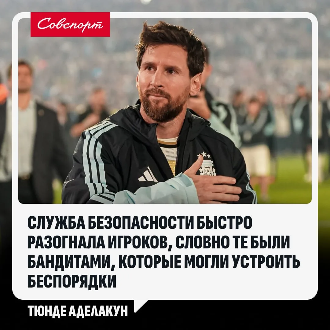 😡 Тренер Бенина раскритиковал поведение сборной Аргентины на прощальном матче Месси.