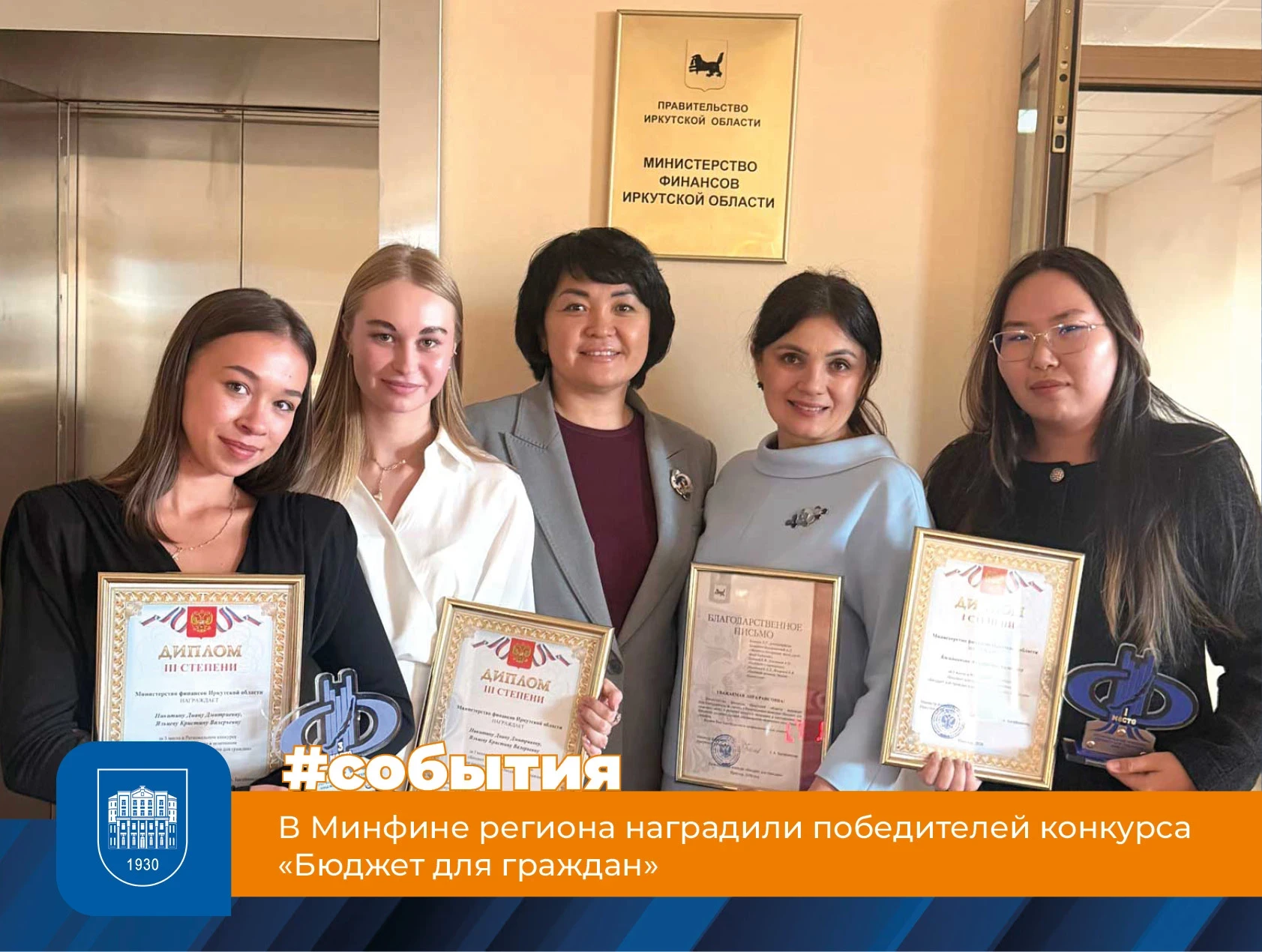 🏆 Студентки БГУ победили в конкурсе «Бюджет для граждан»
