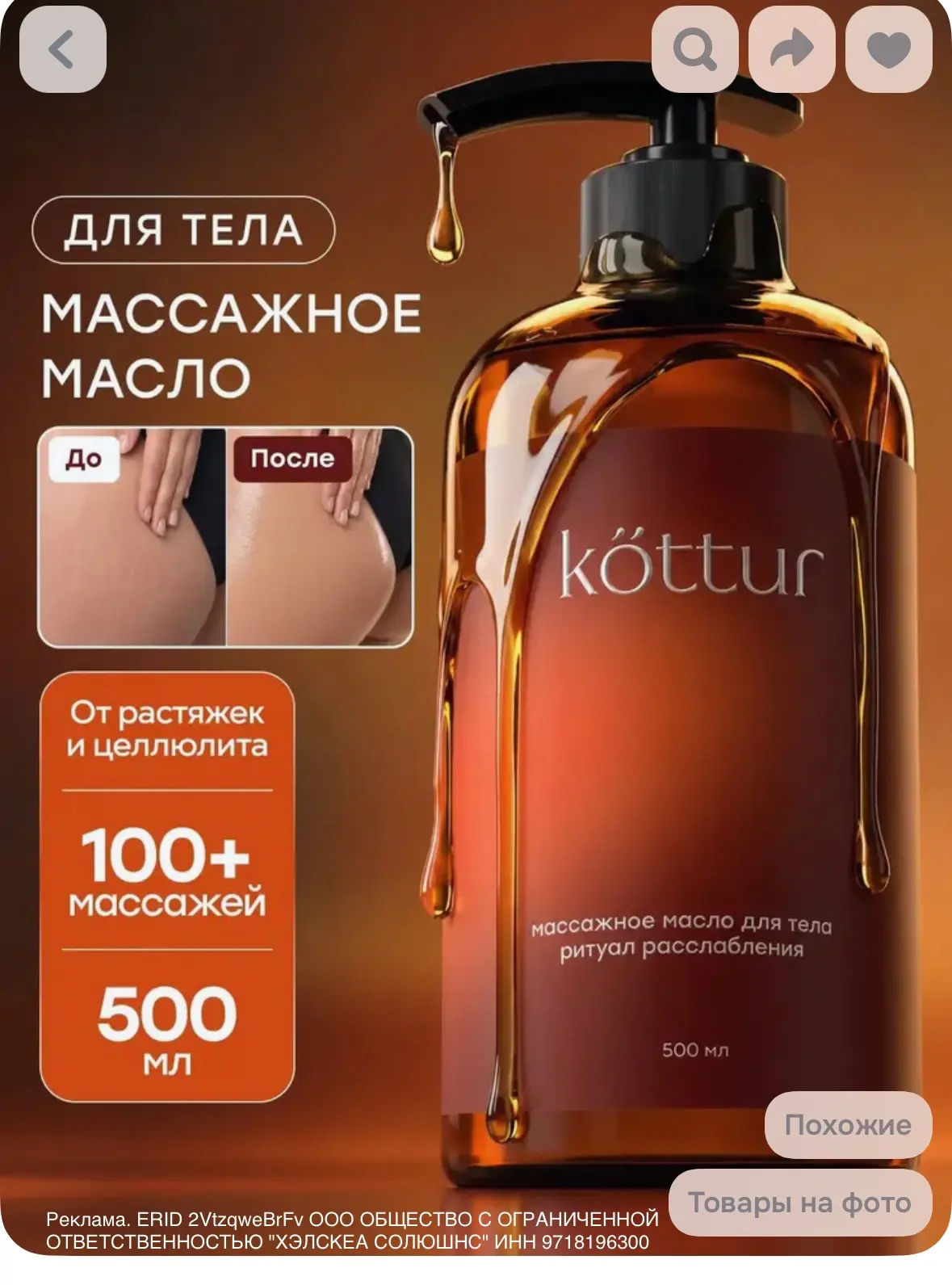 Масло для массажа тела увлажняющее профессиональное антицеллюлитное, Kottur