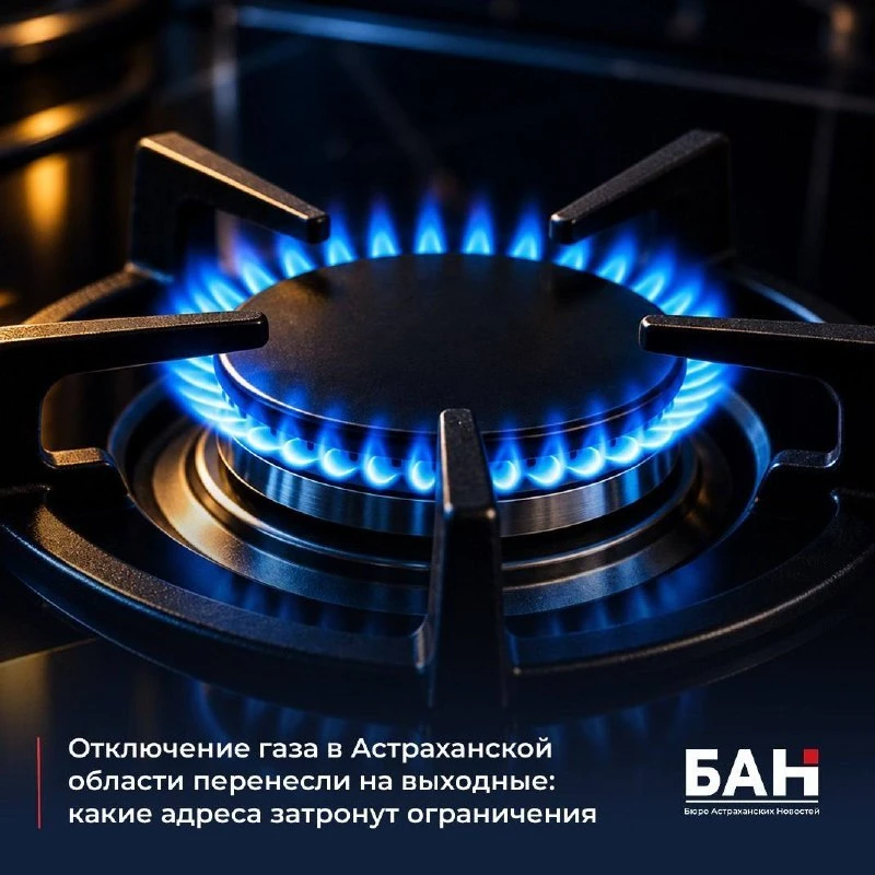 Газоснабжение вернут 19 октября после смены графика ремонтных работ
