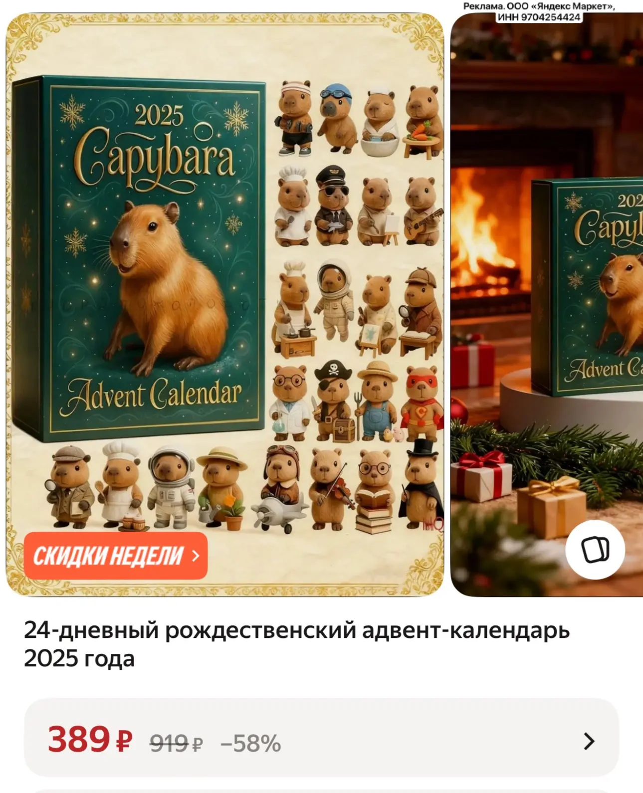 Адвент календарь 😍