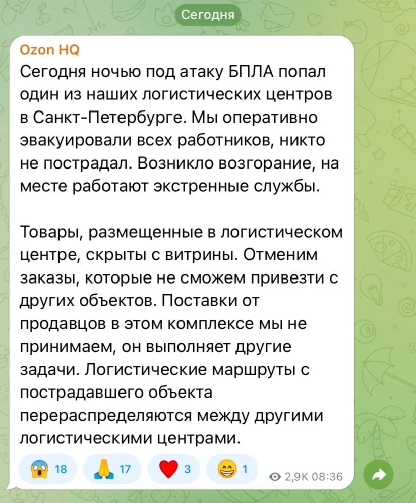 Логистический центр Ozon в Санкт-Петербурге был атакован сегодня ночью, сообщили в прес...