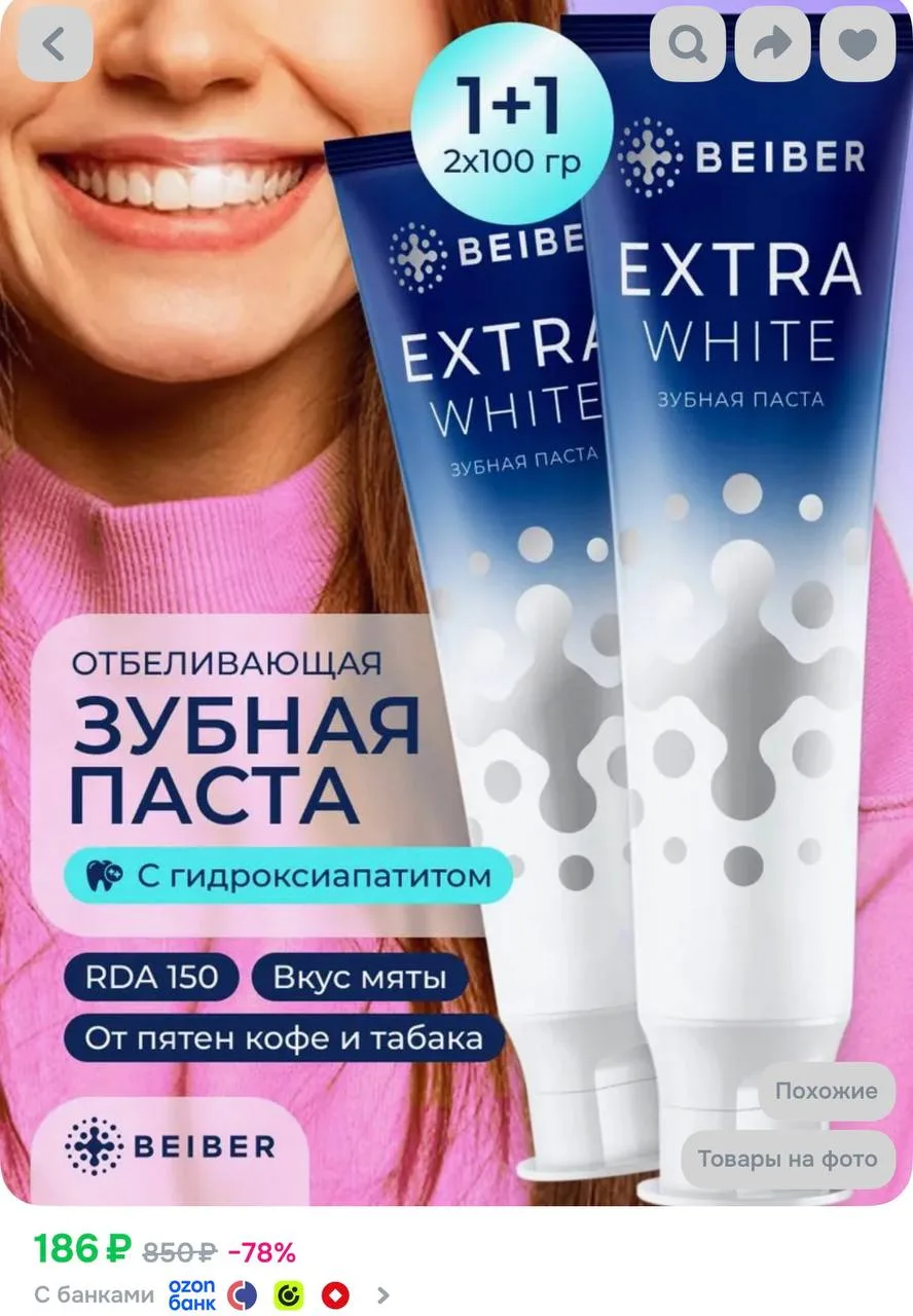 BEIBER Зубная паста отбеливающая Extra White взрослая, набор 2 шт по 100 гр. https://oz...