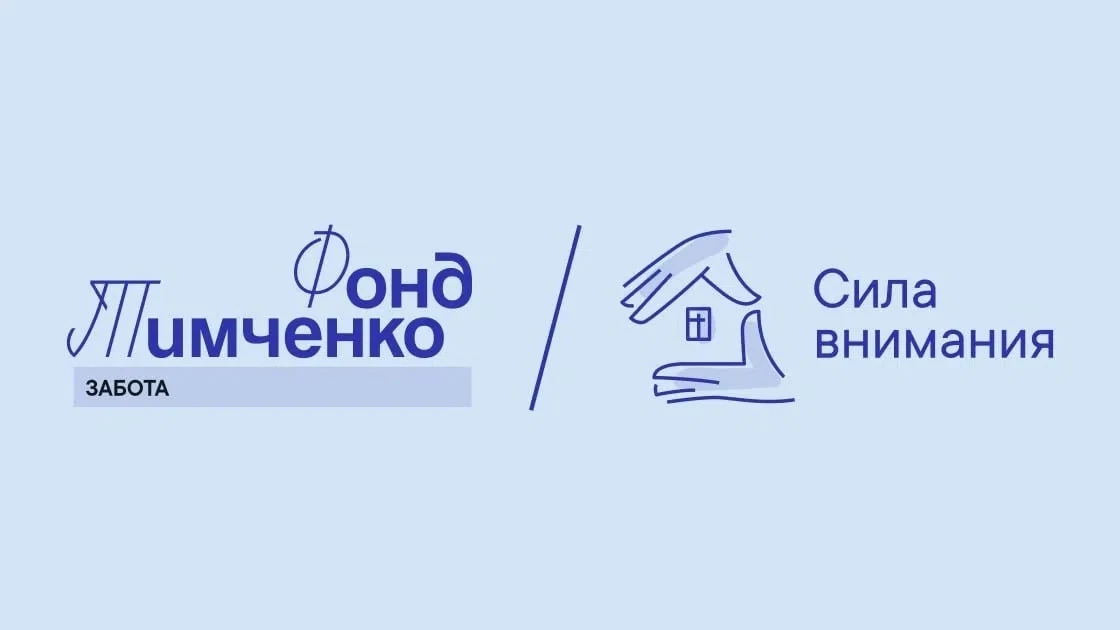 МУК «Спасский СДЦ» участвует в открытом конкурсе Фонда Тимченко в номинации «Сила внима...