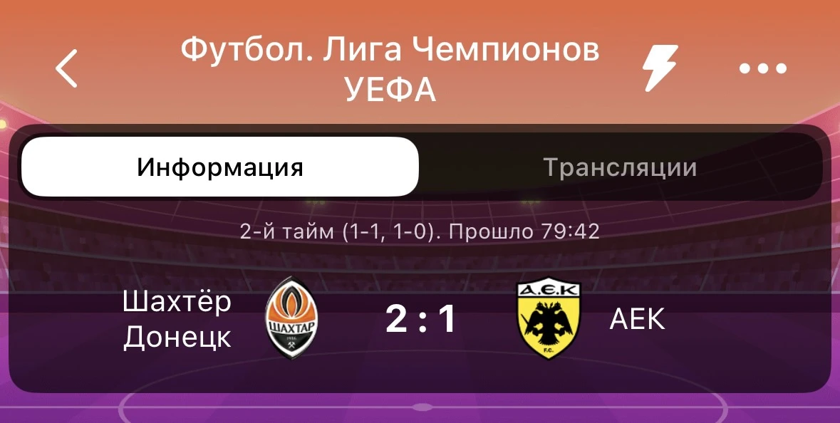 🔥 ГОООООООООЛ! ШАХТЁР 2:1!