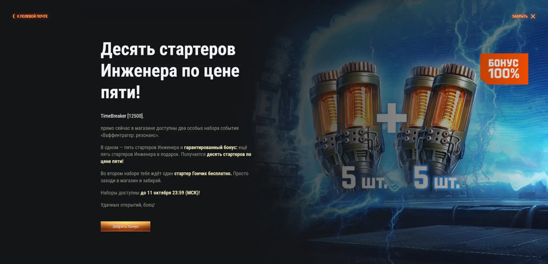 Отдел продаж на премию идет? Такого количества предложений "Ну купи!" не помню.