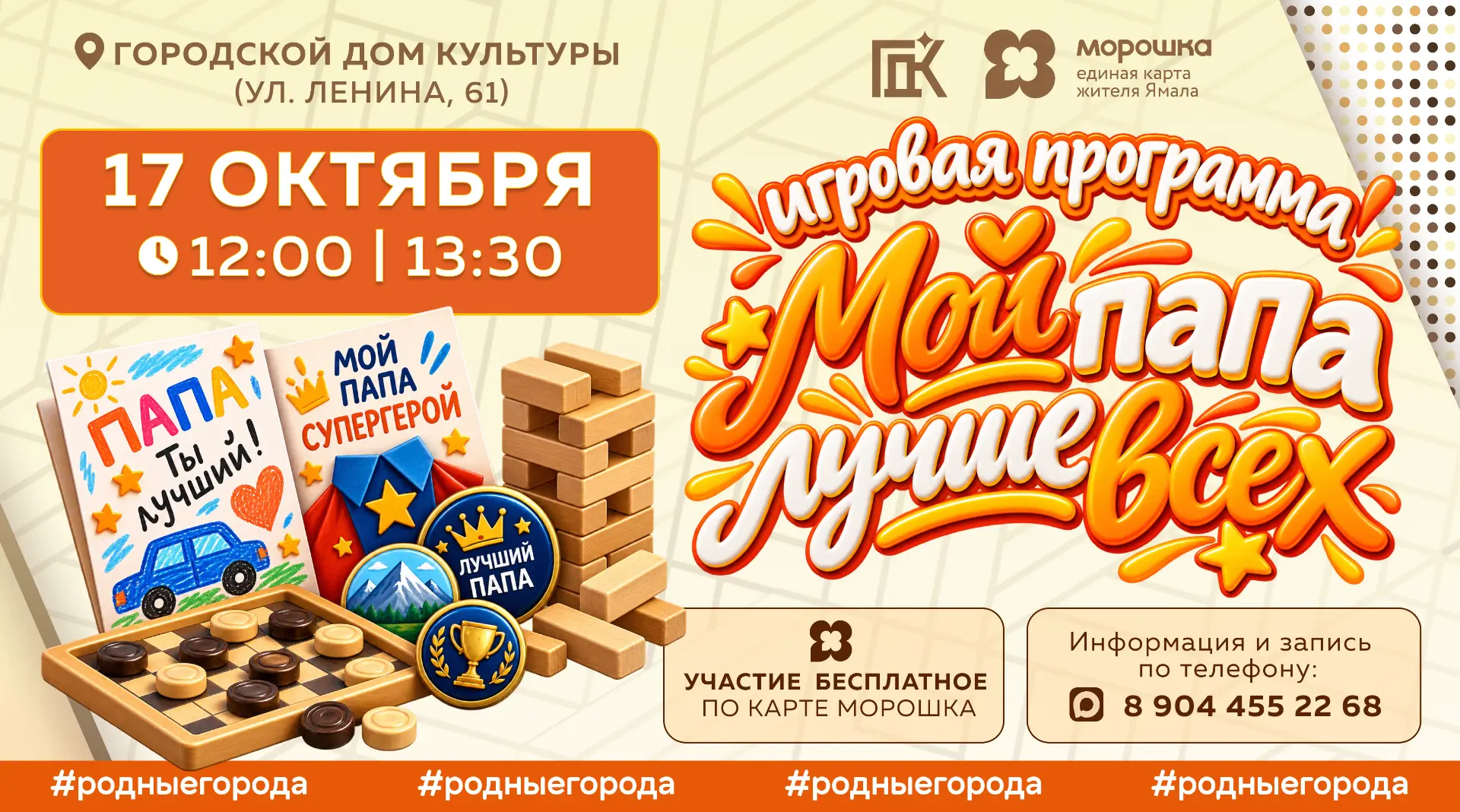 «Мой папа лучше всех!»