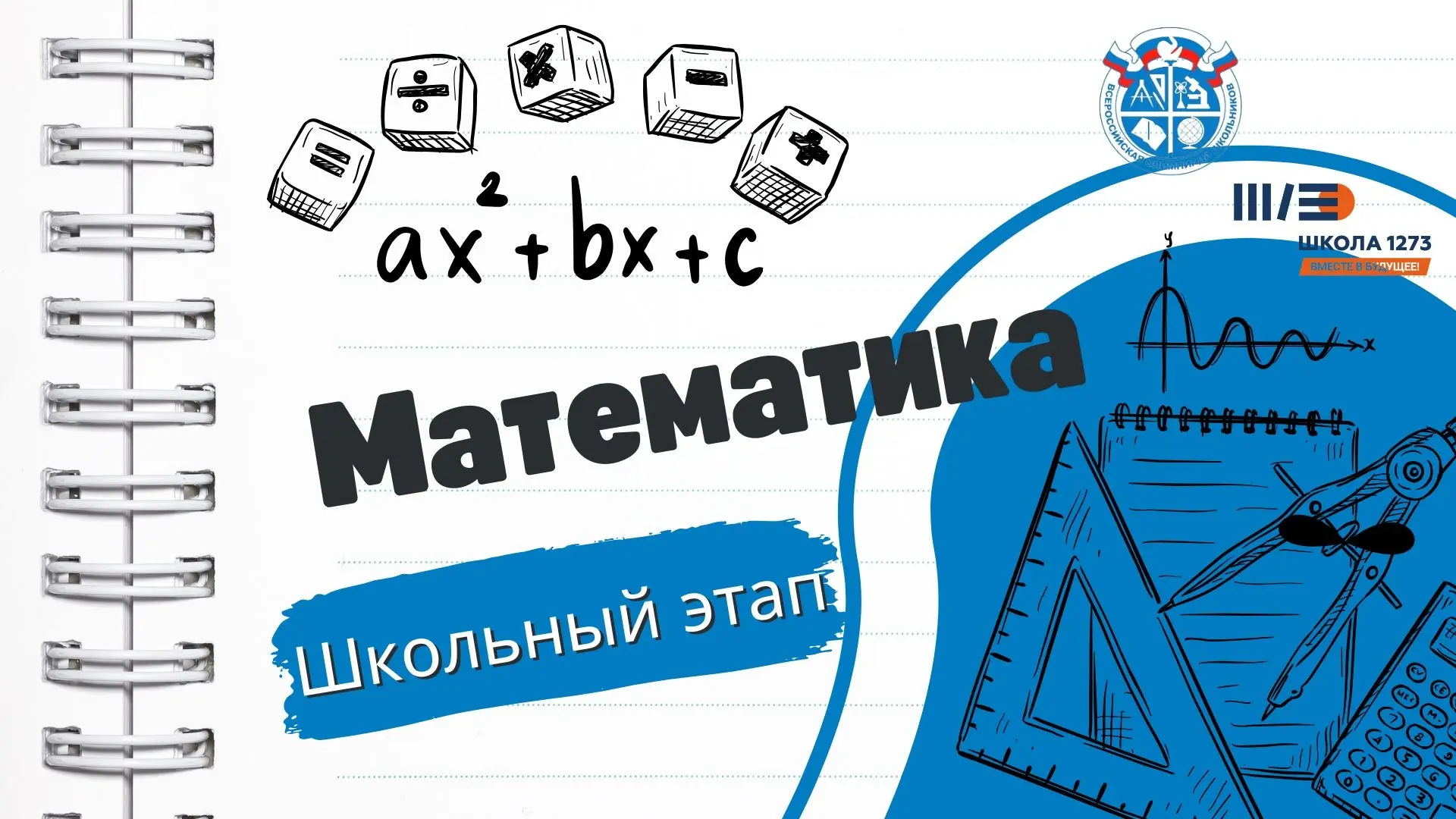 ОЛИМПИАДА ПО МАТЕМАТИКЕ