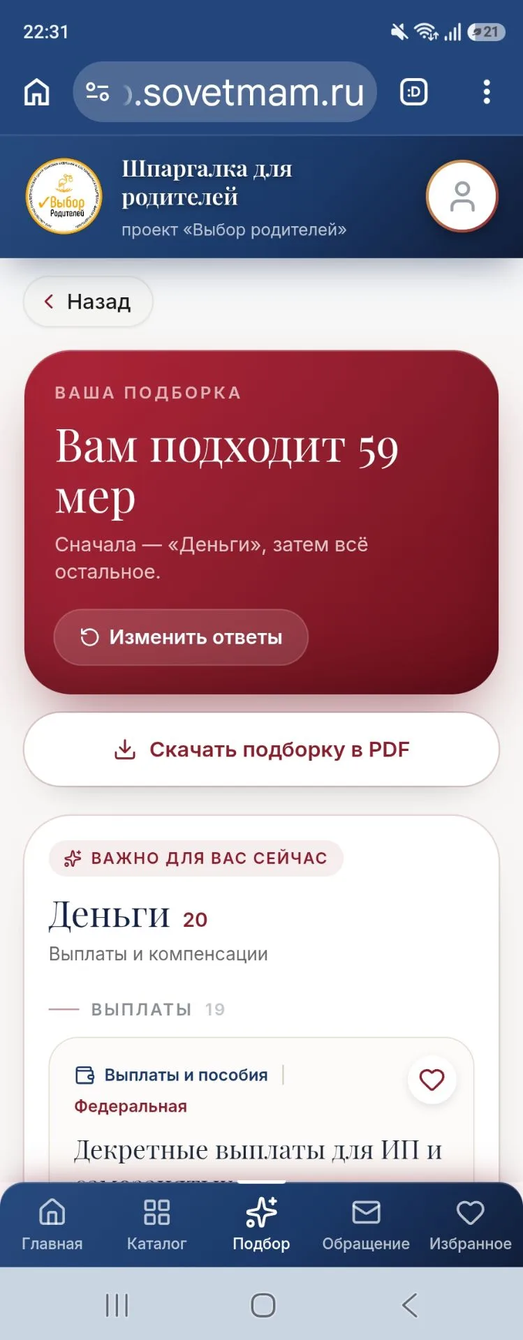 Победил ЮЖНО-САХАЛИНСК!! 46 федеральных + 13 региональных мер поддержки против 10 у Ниж...