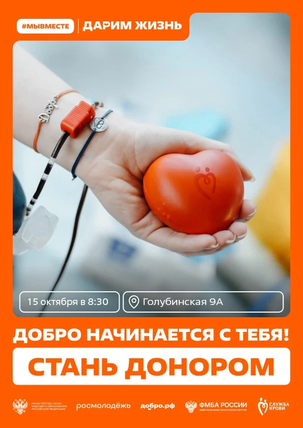 💙День донора в ВолгГТУ – подари шанс на жизнь!