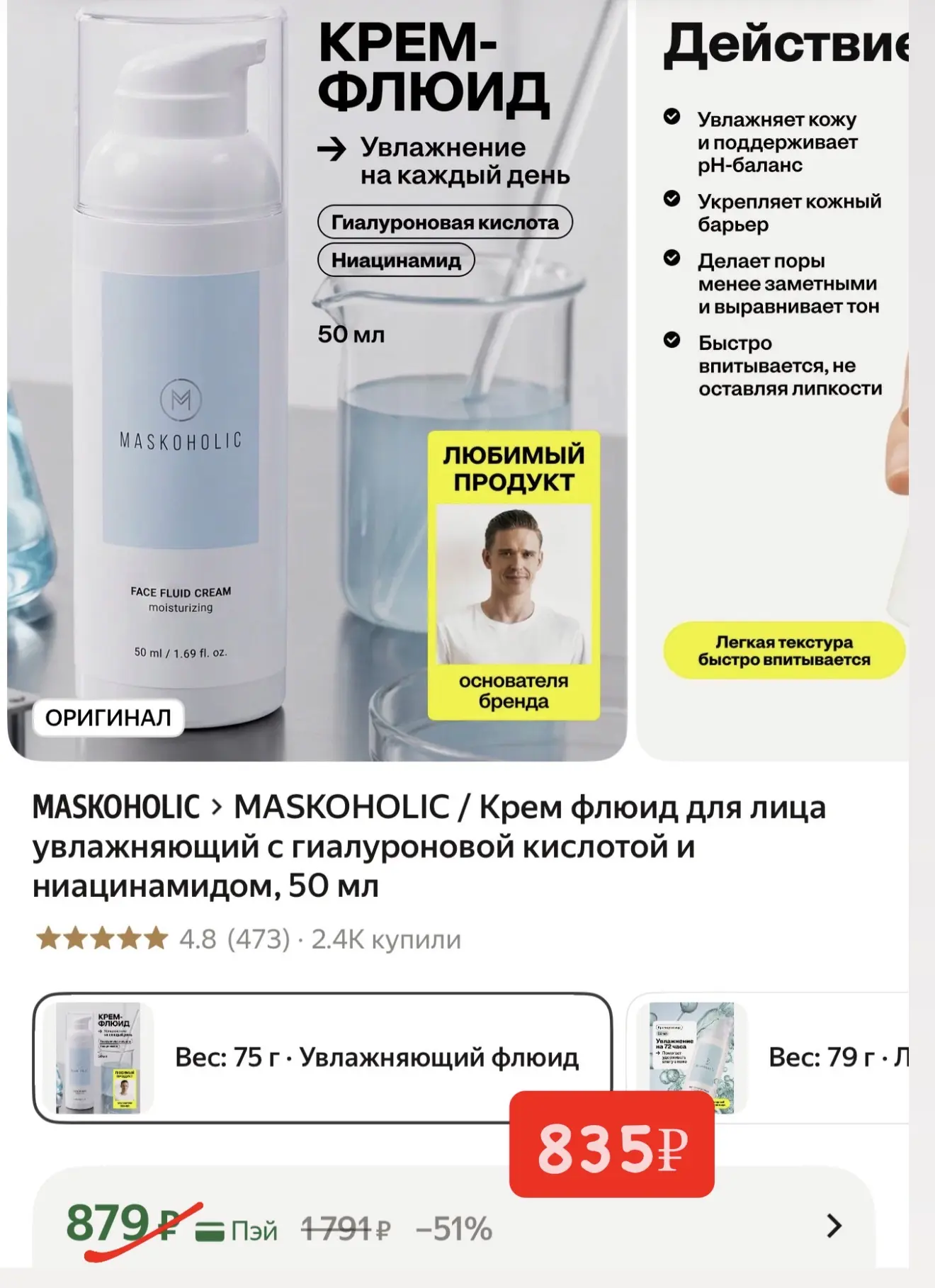 Тот самый крем флюид от Maskoholic с ниацинамидом🤩