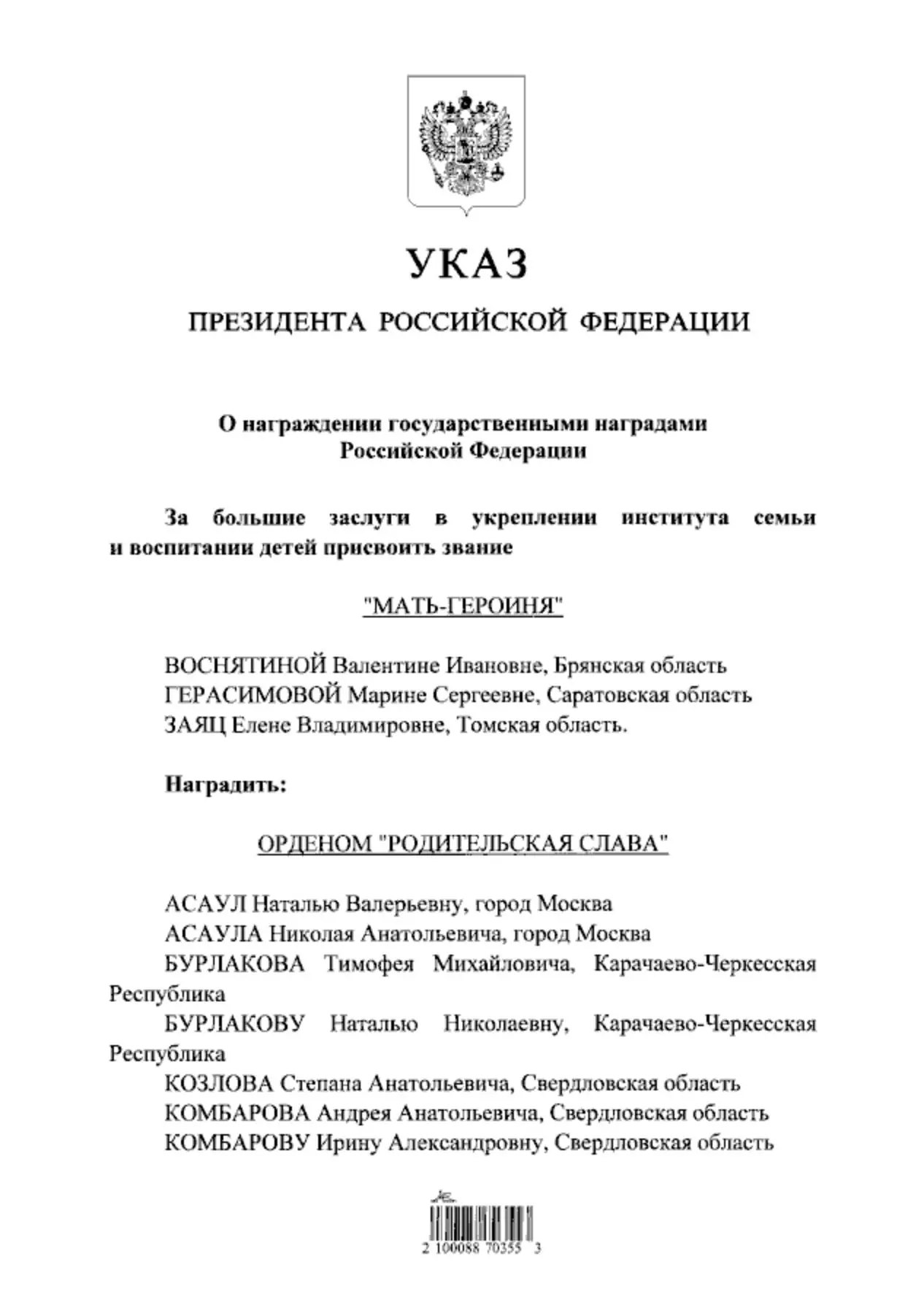 Указ Президента Российской Федерации от 15.10.2026 № 736