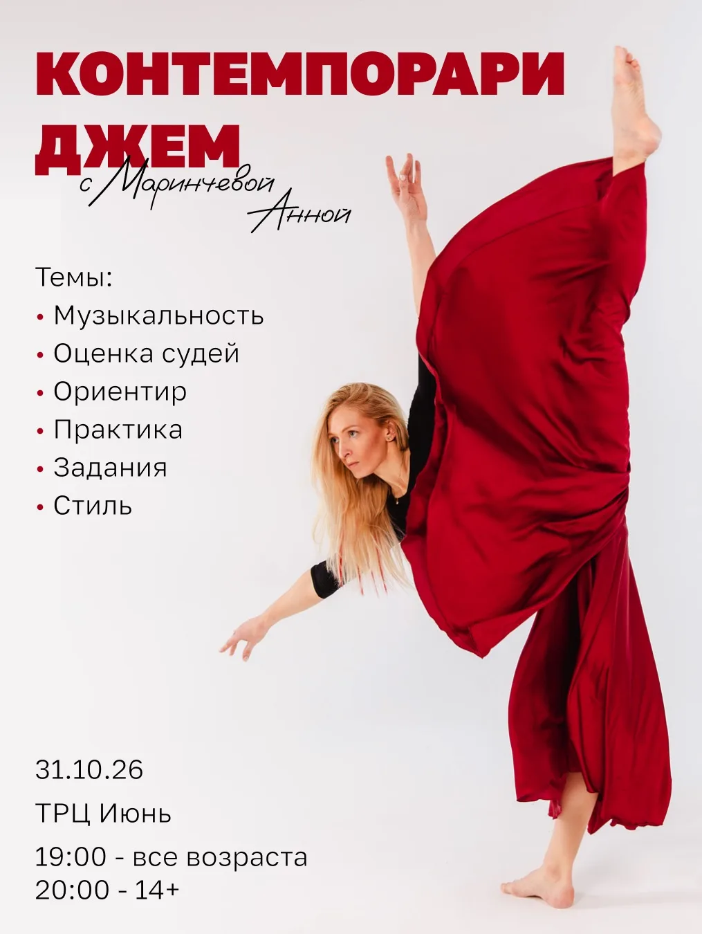 Готовимся к «Феномен Баттлы Контемпорари» 🕊️