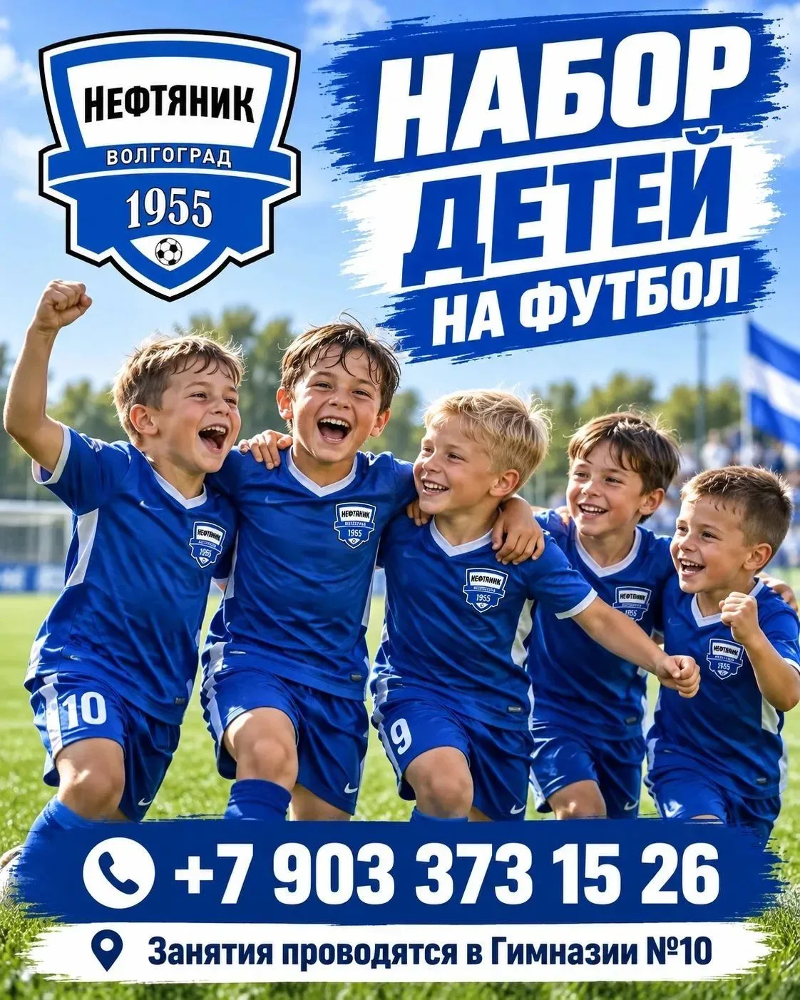 Занятия по футболу на базе гимназии (вторник,  четверг). Контактный телефон указан на а...