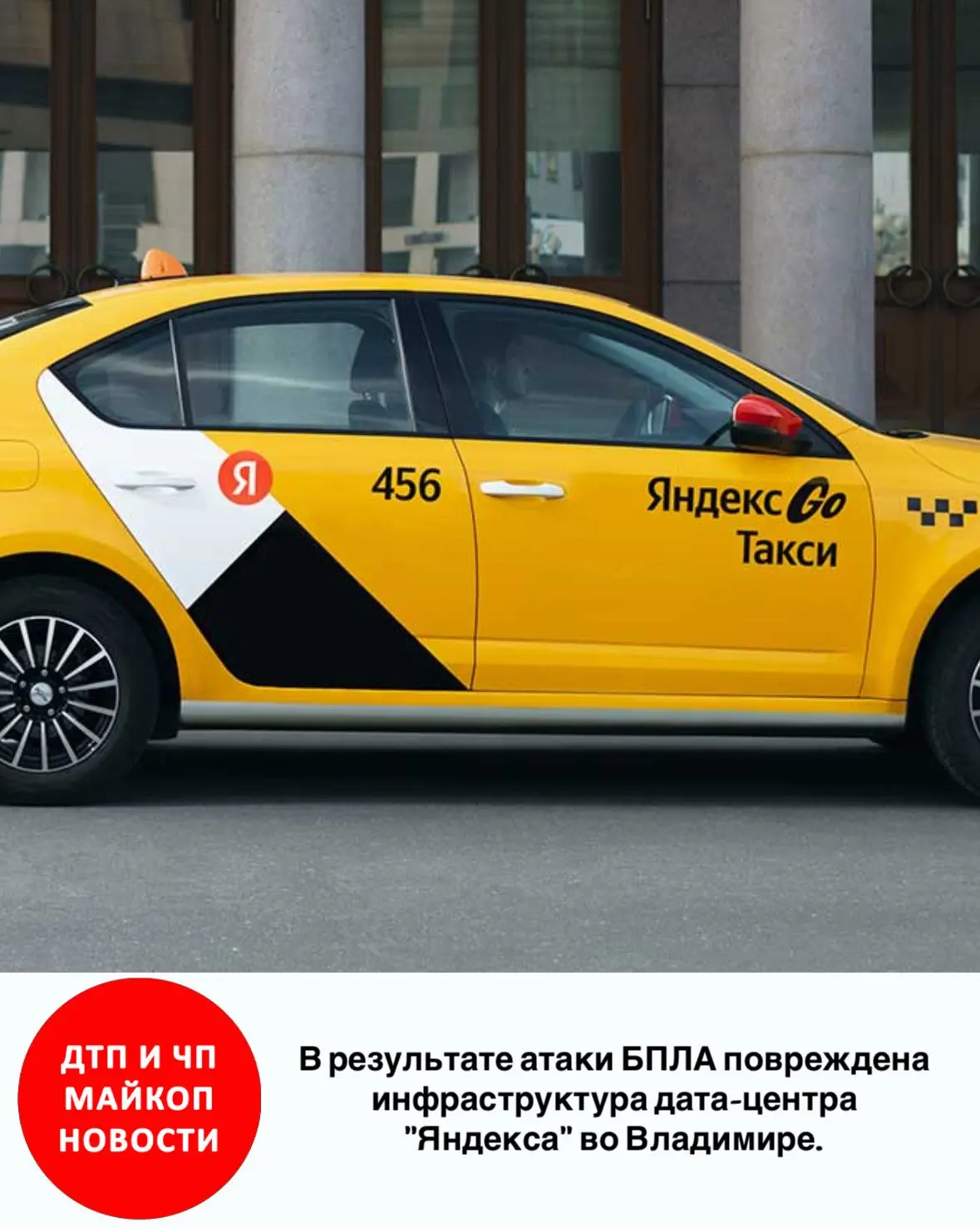 В результате атаки БПЛА повреждена инфраструктура дата-центра "Яндекса" во Владимире.