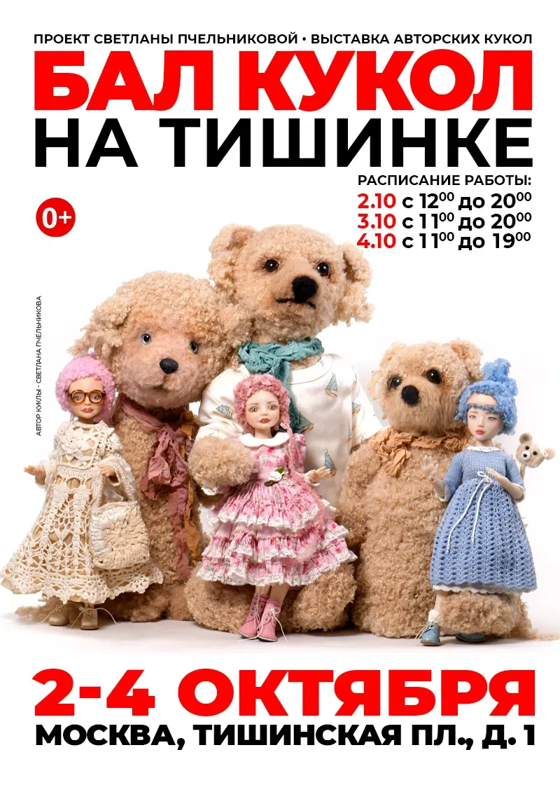 Кто со мной на бал?